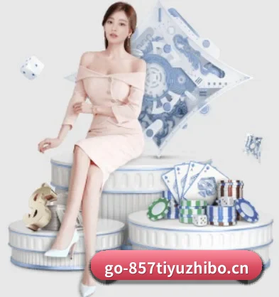 857体育直播 APP